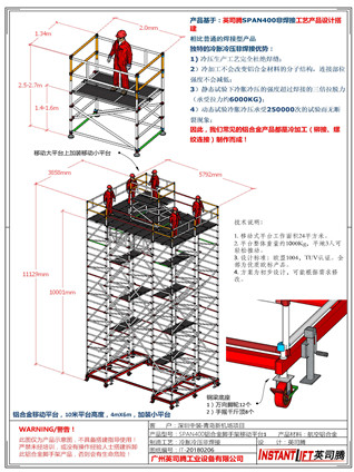 英司騰:工程設(shè)計(jì)是移動(dòng)鋁合金腳手架最硬的軟實(shí)力